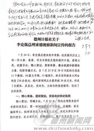 吳翠云對德州日報報道李克強(qiáng)總理來德州視察作出批示